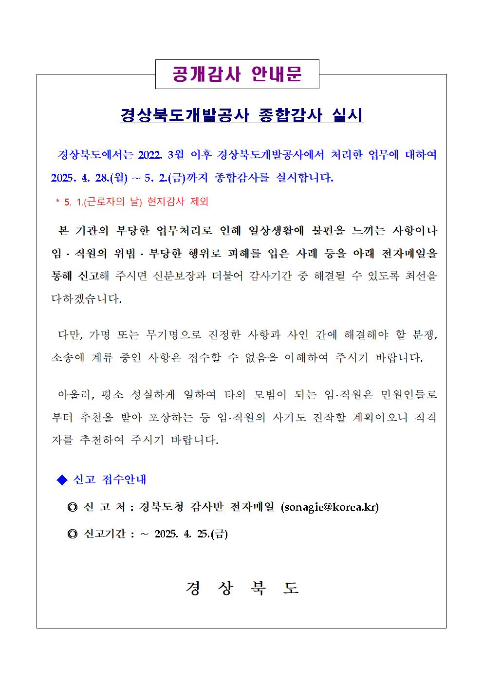 공개감사안내문