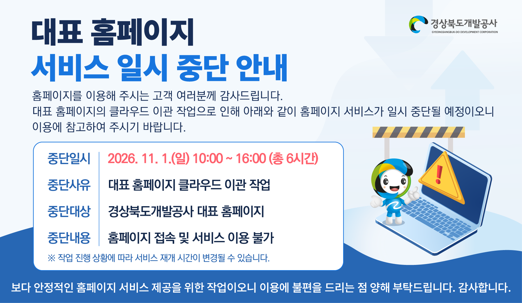 대표 홈페이지 서비스 일시중단 안내
