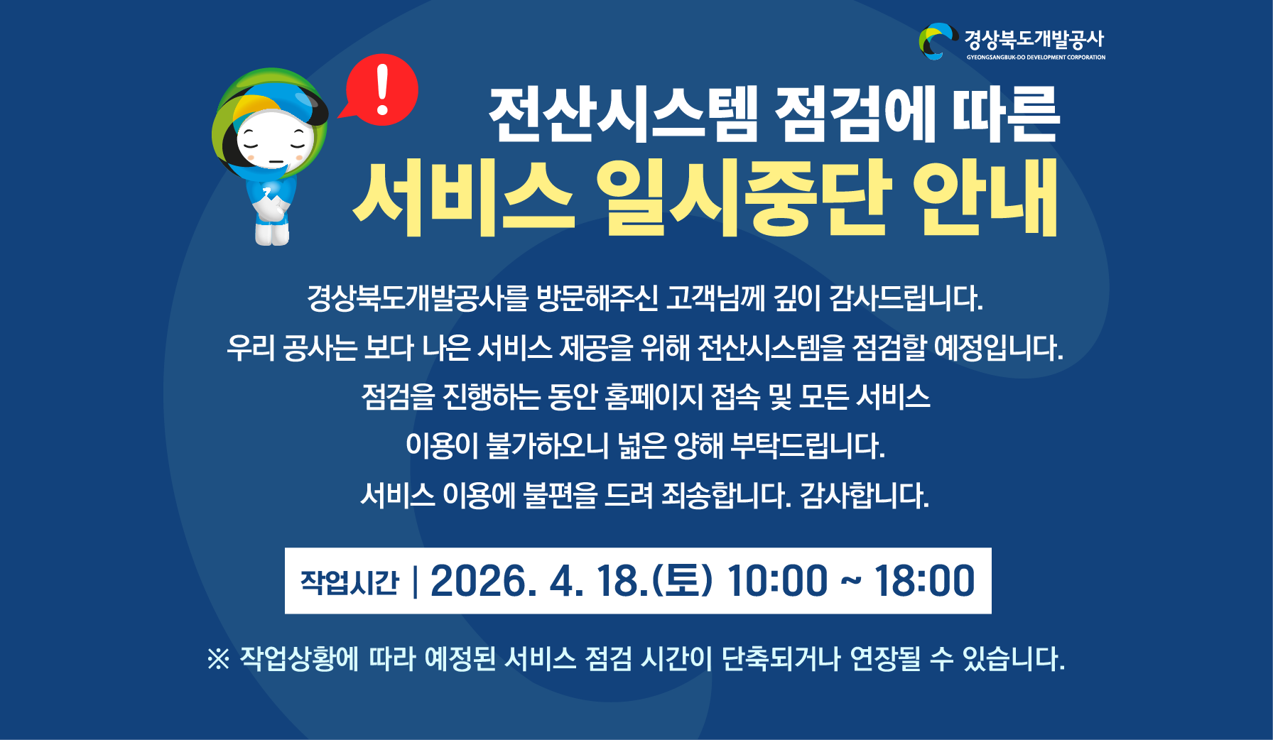 전산시스템 점검